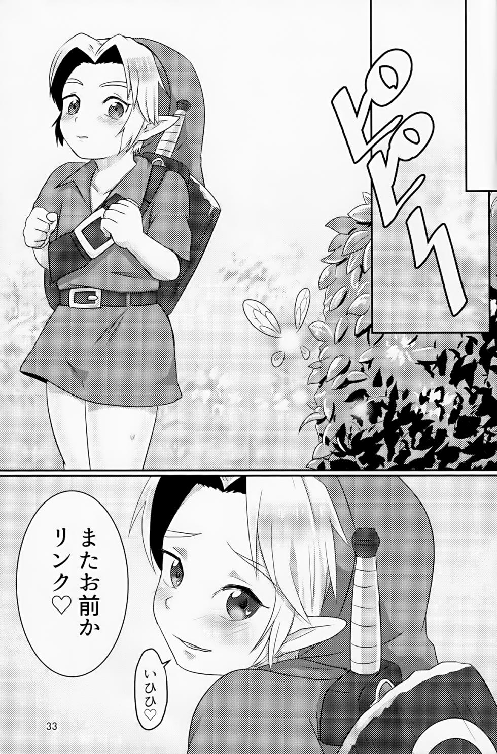 (ALL STAR 4) [Erotani] Oi soko no kozō tomare!! (The Legend of Zelda) - Page 32