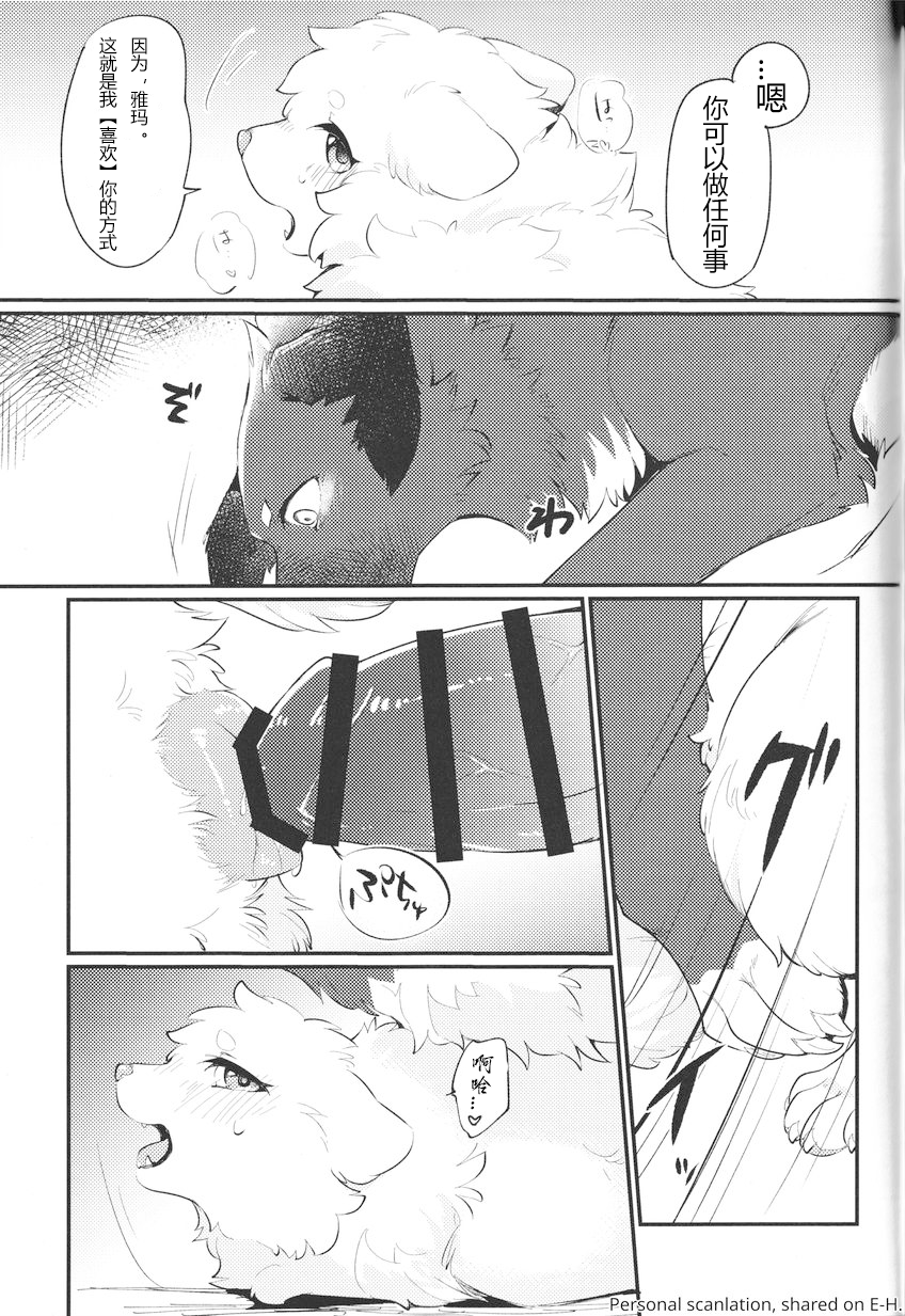 (Kemoket 14) [Kaiten ParaDOGs (Minaga Tsukune)] Kokoro Karu Made [Chinese] [猫环汉化] - Page 31