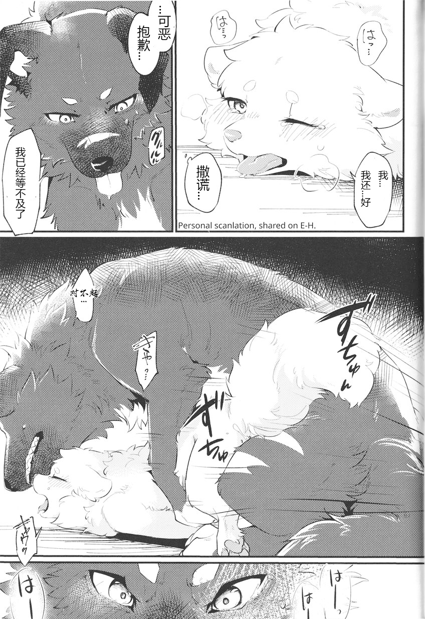 (Kemoket 14) [Kaiten ParaDOGs (Minaga Tsukune)] Kokoro Karu Made [Chinese] [猫环汉化] - Page 33