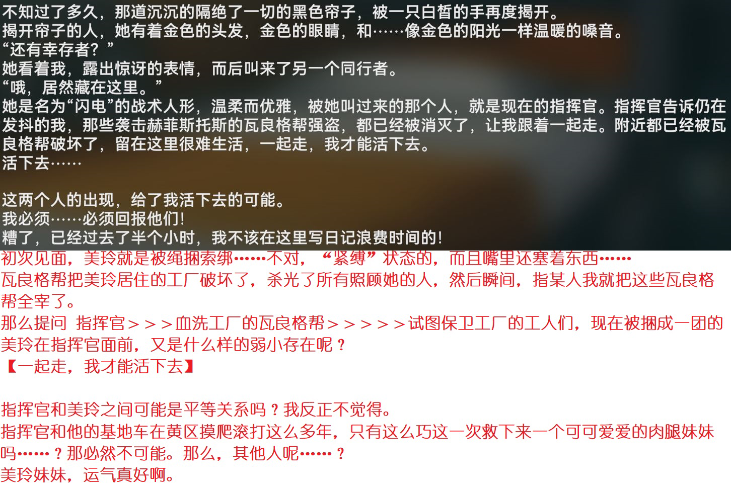 [guangmi] 与指挥官初次相遇时的美玲妹妹 - Page 10