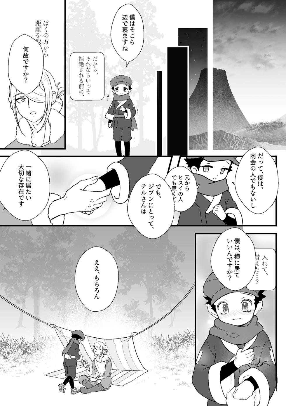 (Hisui Kitan) [Soumenya (Soumen)] Sanketsu to Nukumori to Uso (Pokémon Legends: Arceus) - Page 4