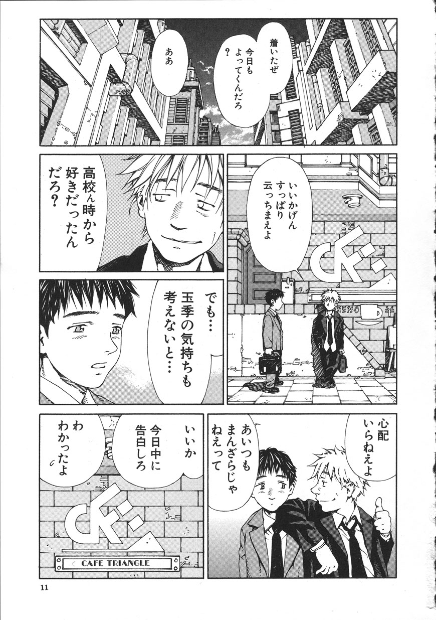 [Seto Yuuki] Accelerando [2004-07-02] - Page 11