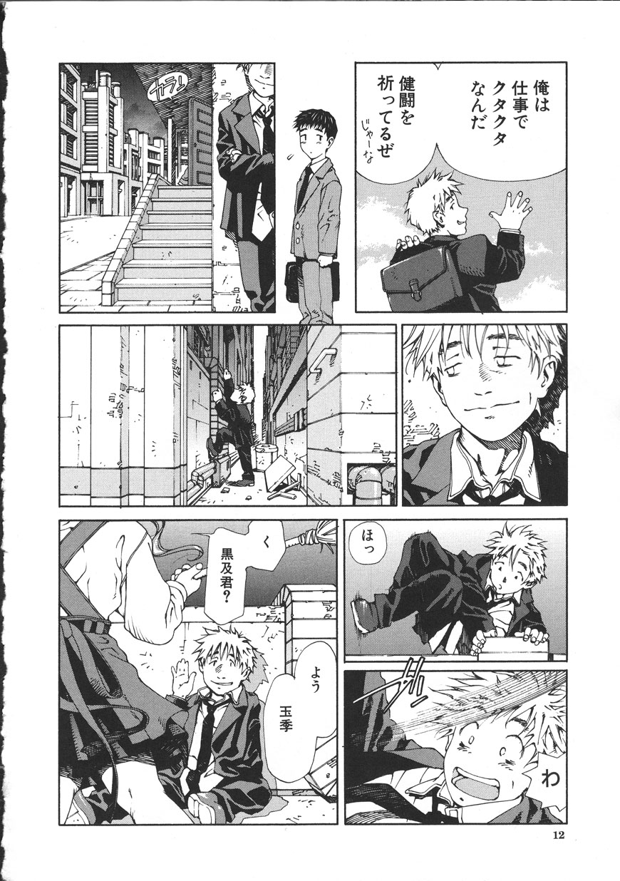 [Seto Yuuki] Accelerando [2004-07-02] - Page 12