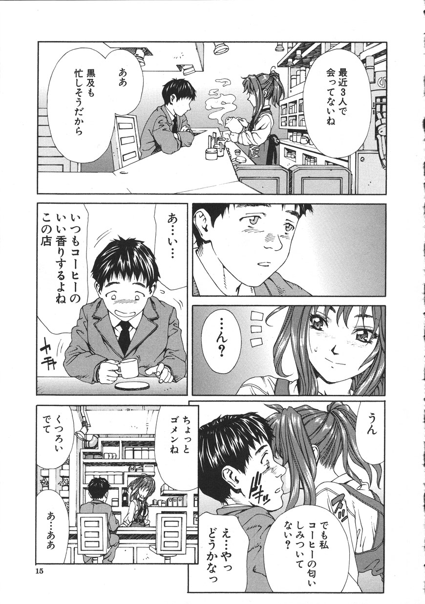 [Seto Yuuki] Accelerando [2004-07-02] - Page 15