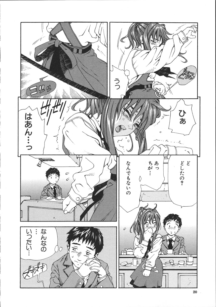 [Seto Yuuki] Accelerando [2004-07-02] - Page 20