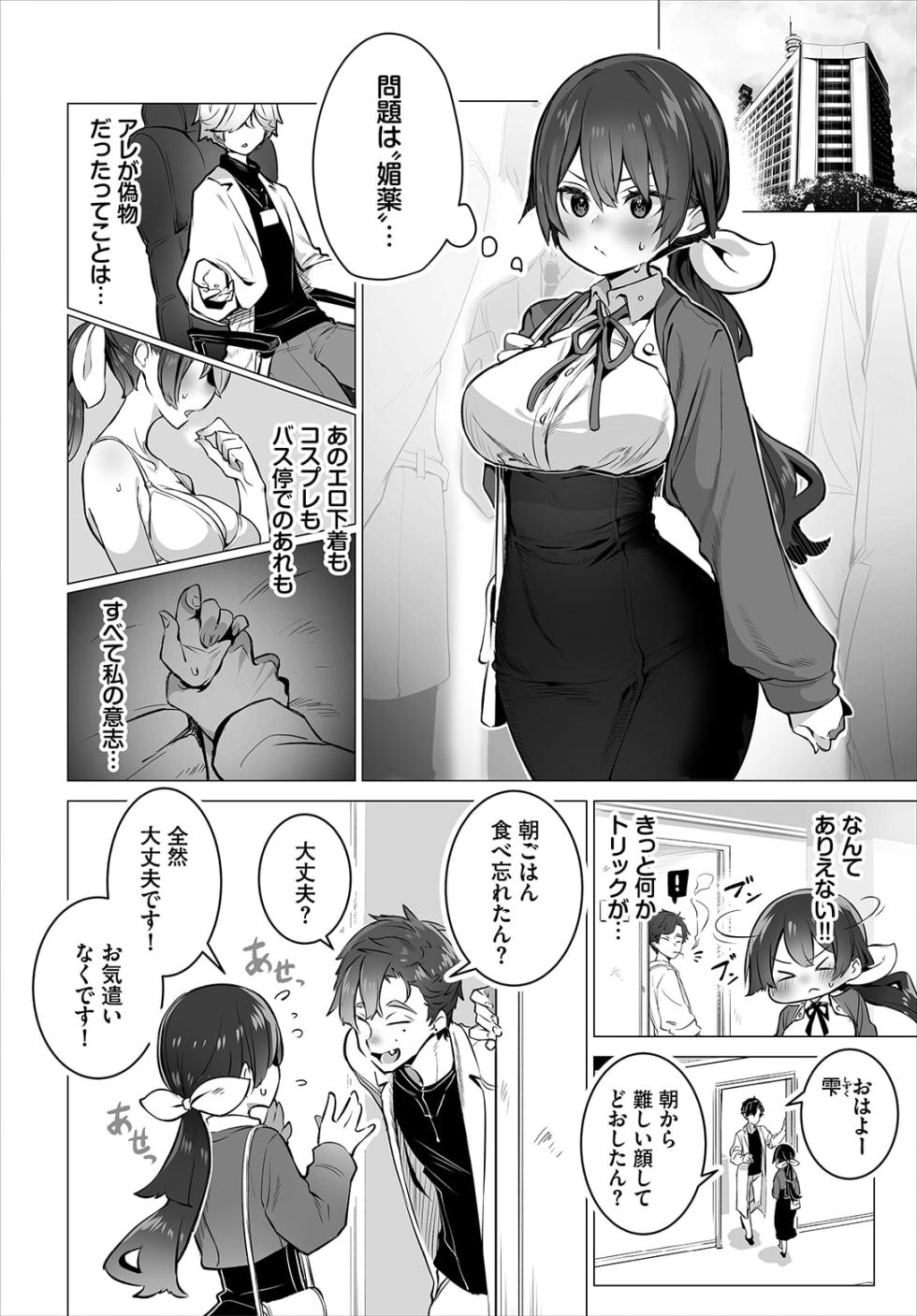 [Shimohara] Tokyo Black Box ~Do-S Kyoujyu no Nanjiken Report~ case.11 - Page 4