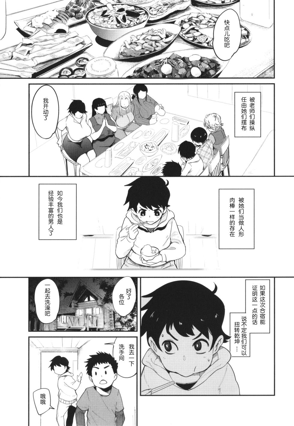 [Otochichi] Ura PTA ~Waka Ochinpo Pakohame Gasshuku~ (Mama-tachi no Kyouikuteki Ochinpo Shidou) [Chinese] [为鱼氏个人汉化] [Digital] - Page 5
