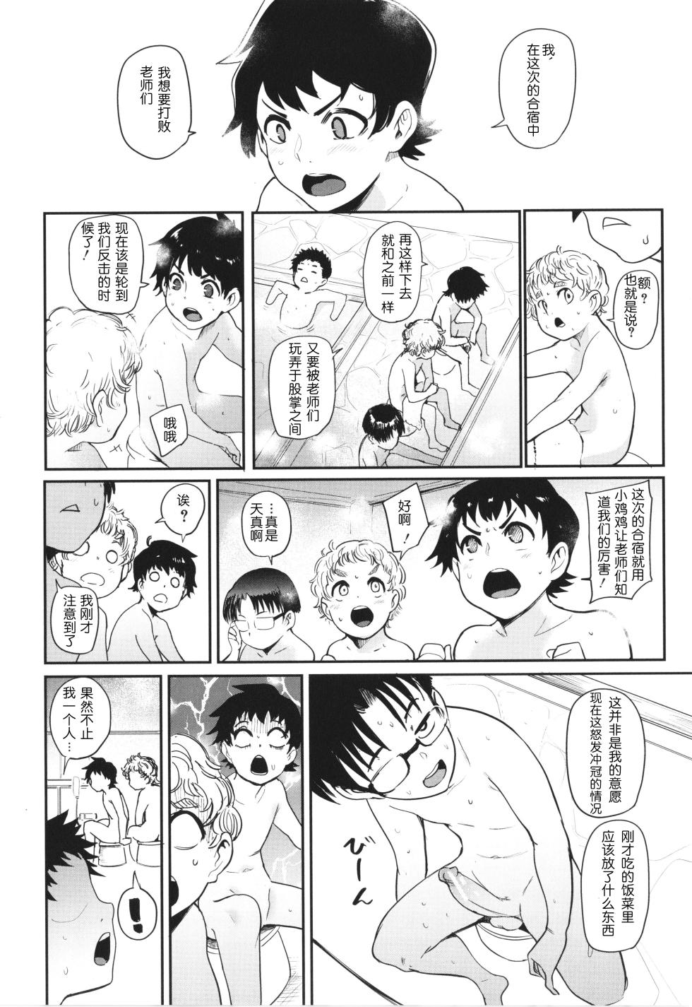 [Otochichi] Ura PTA ~Waka Ochinpo Pakohame Gasshuku~ (Mama-tachi no Kyouikuteki Ochinpo Shidou) [Chinese] [为鱼氏个人汉化] [Digital] - Page 8