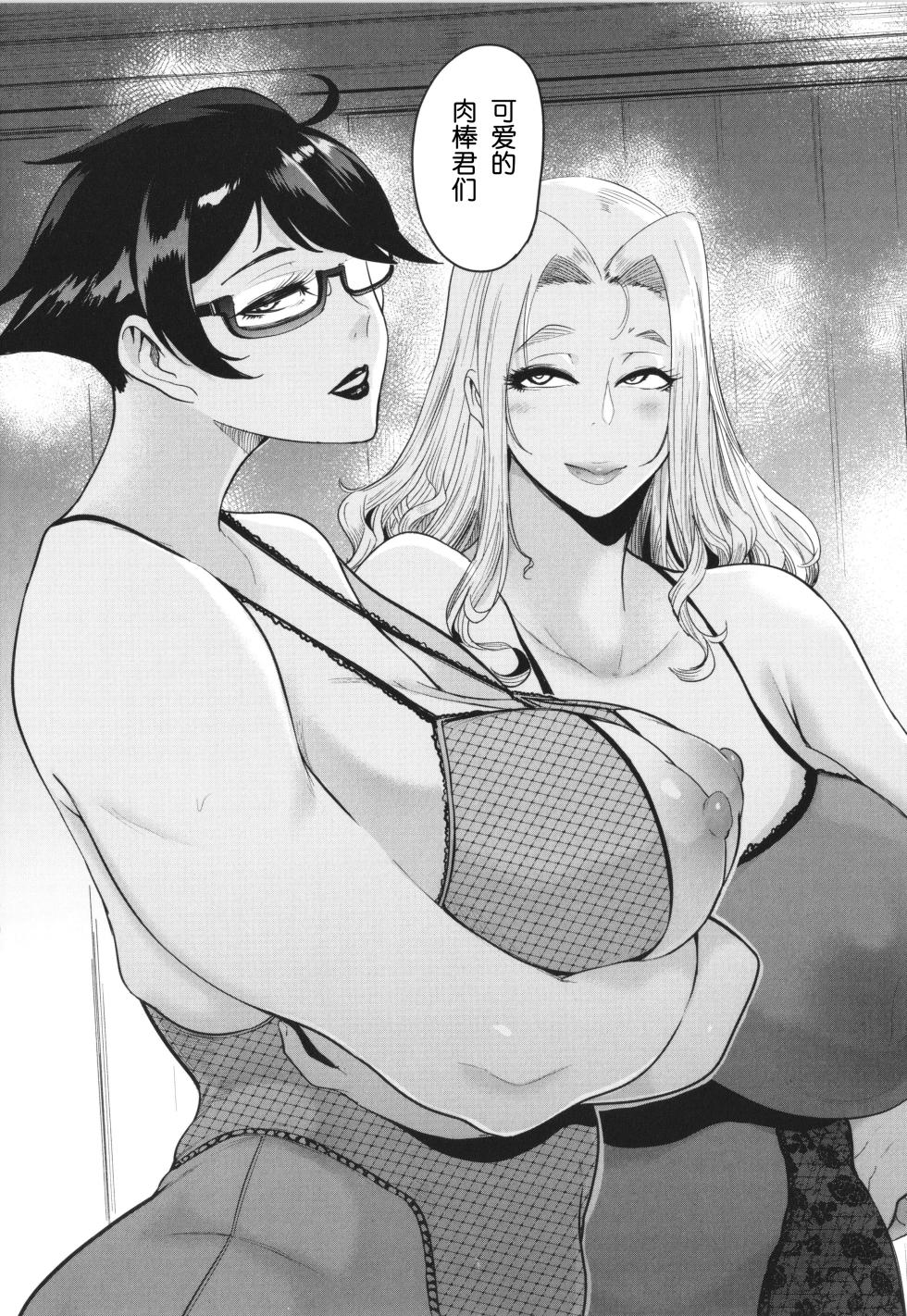 [Otochichi] Ura PTA ~Waka Ochinpo Pakohame Gasshuku~ (Mama-tachi no Kyouikuteki Ochinpo Shidou) [Chinese] [为鱼氏个人汉化] [Digital] - Page 11