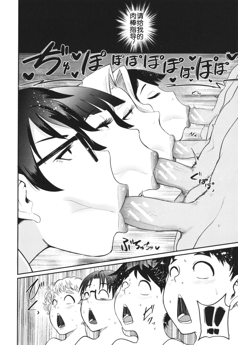 [Otochichi] Ura PTA ~Waka Ochinpo Pakohame Gasshuku~ (Mama-tachi no Kyouikuteki Ochinpo Shidou) [Chinese] [为鱼氏个人汉化] [Digital] - Page 14