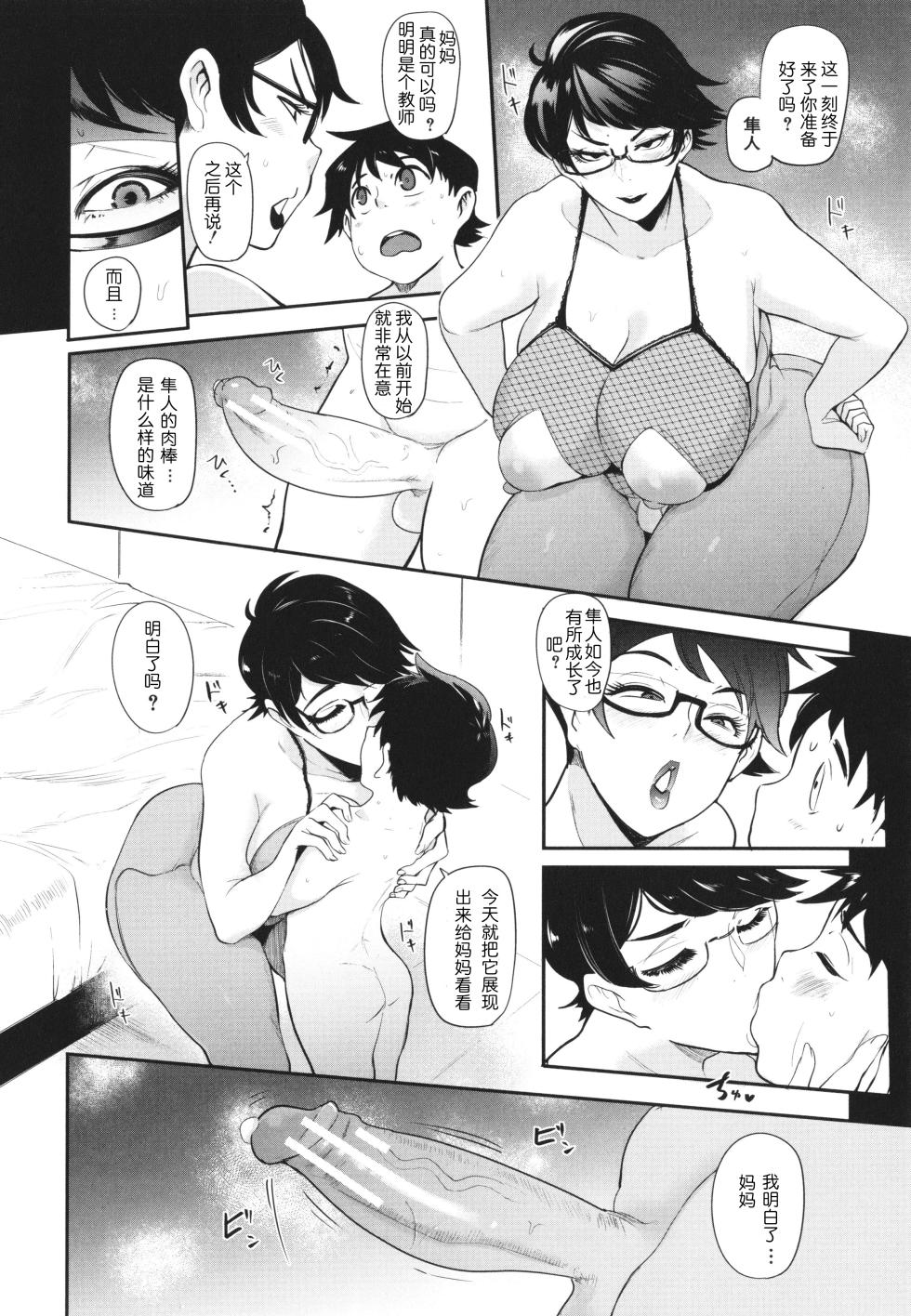 [Otochichi] Ura PTA ~Waka Ochinpo Pakohame Gasshuku~ (Mama-tachi no Kyouikuteki Ochinpo Shidou) [Chinese] [为鱼氏个人汉化] [Digital] - Page 26