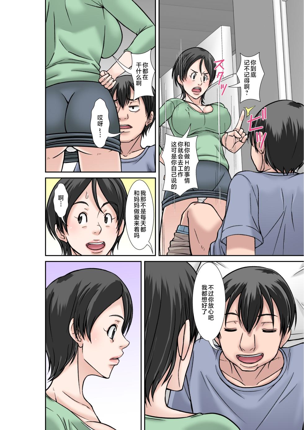 [Hoyoyodou] Kora! Anta Hahaoya o Kudoite Nani Shiyoutte Iu no! 〜Katsuo Hitorigurashi Hen〜 Sono 1 [Chinese] - Page 14