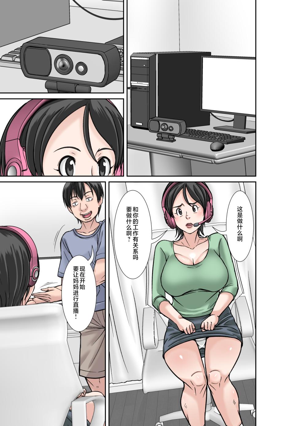 [Hoyoyodou] Kora! Anta Hahaoya o Kudoite Nani Shiyoutte Iu no! 〜Katsuo Hitorigurashi Hen〜 Sono 1 [Chinese] - Page 15