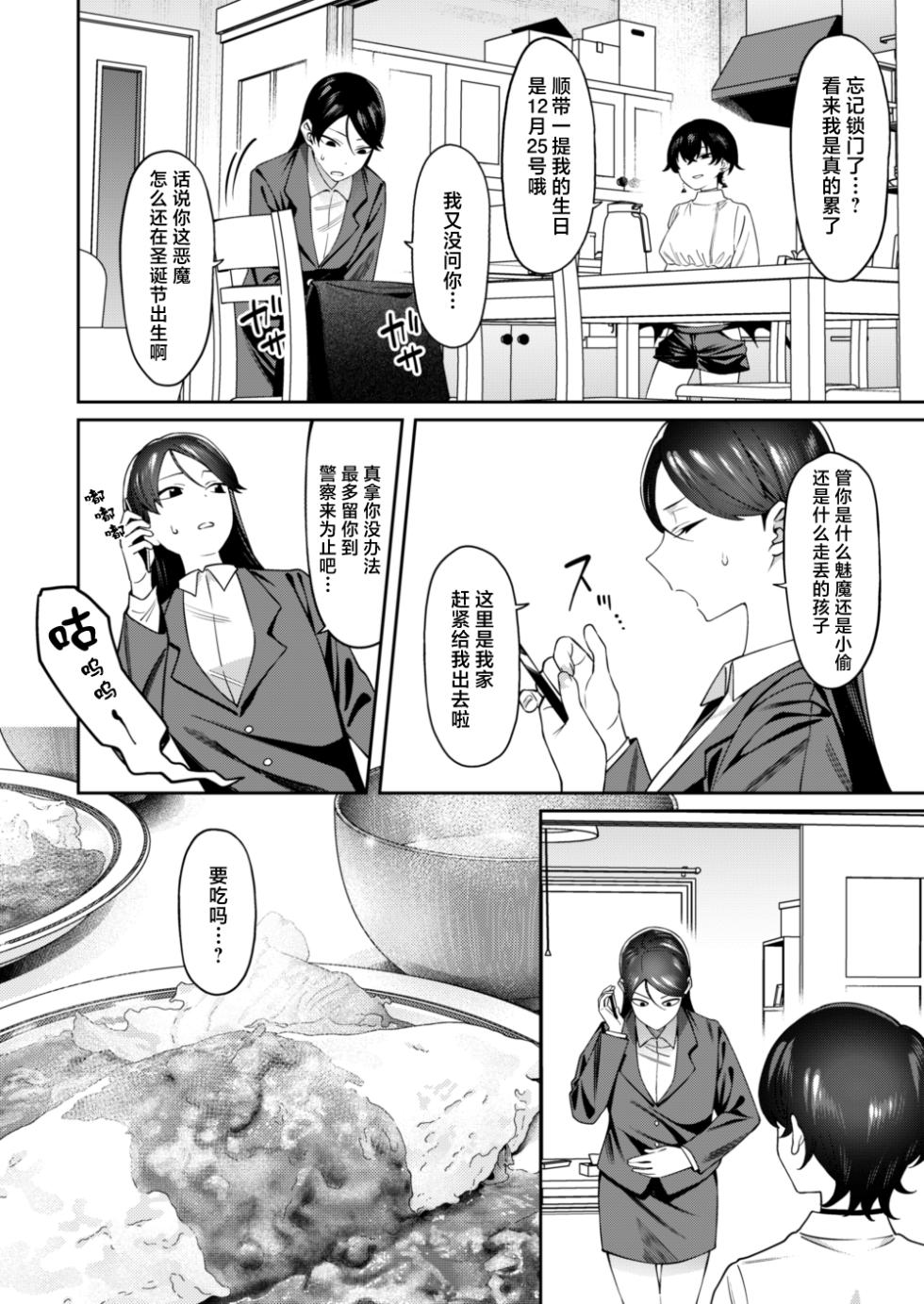 [FLAT (Yukyu Ponzu)] Genkan Aketara Shota Ga Ita [Chinese] [白杨汉化组] [Digital] - Page 6
