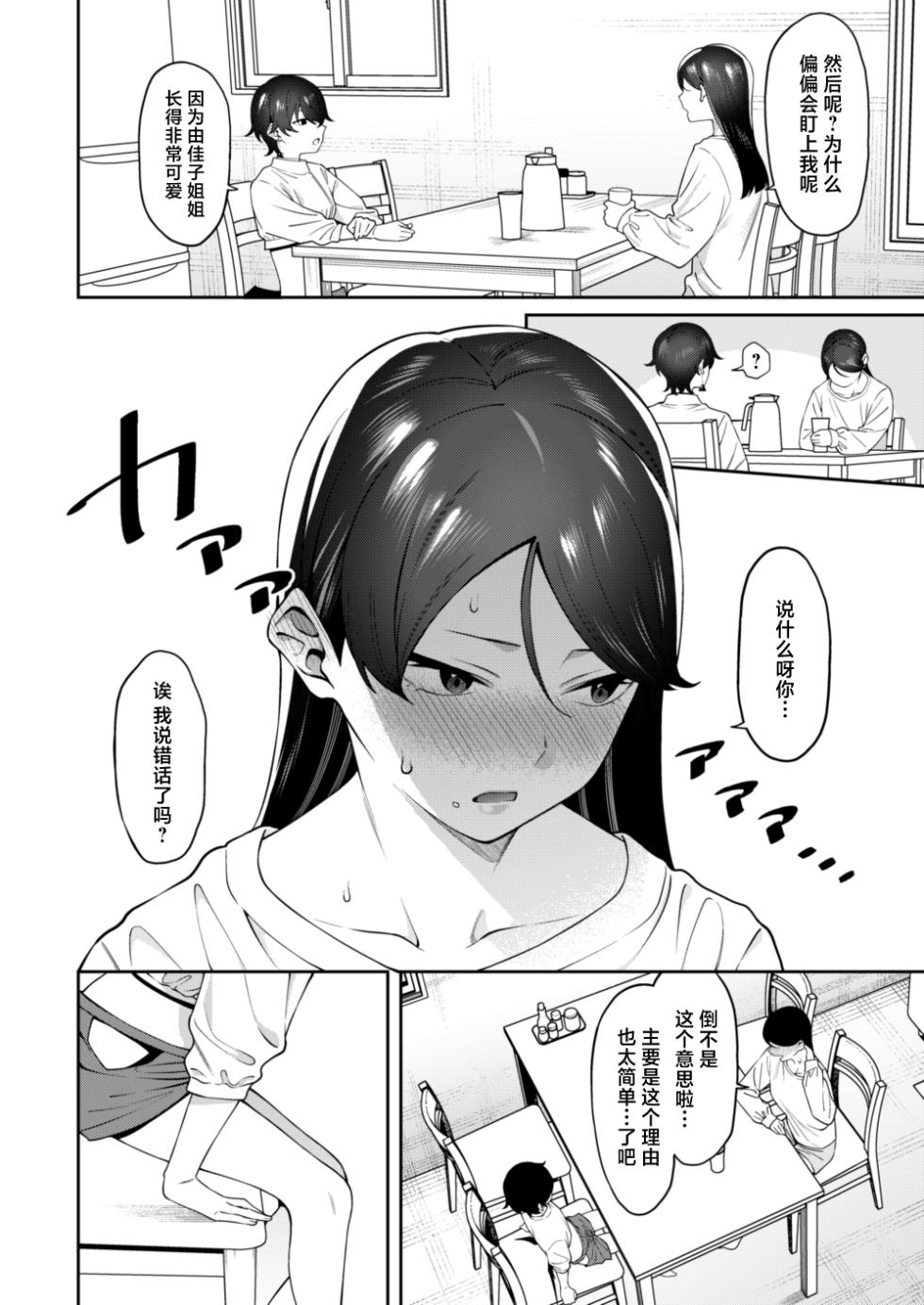 [FLAT (Yukyu Ponzu)] Genkan Aketara Shota Ga Ita [Chinese] [白杨汉化组] [Digital] - Page 8