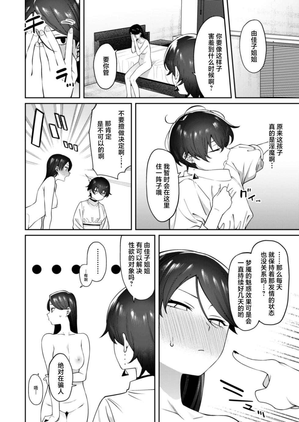[FLAT (Yukyu Ponzu)] Genkan Aketara Shota Ga Ita [Chinese] [白杨汉化组] [Digital] - Page 22