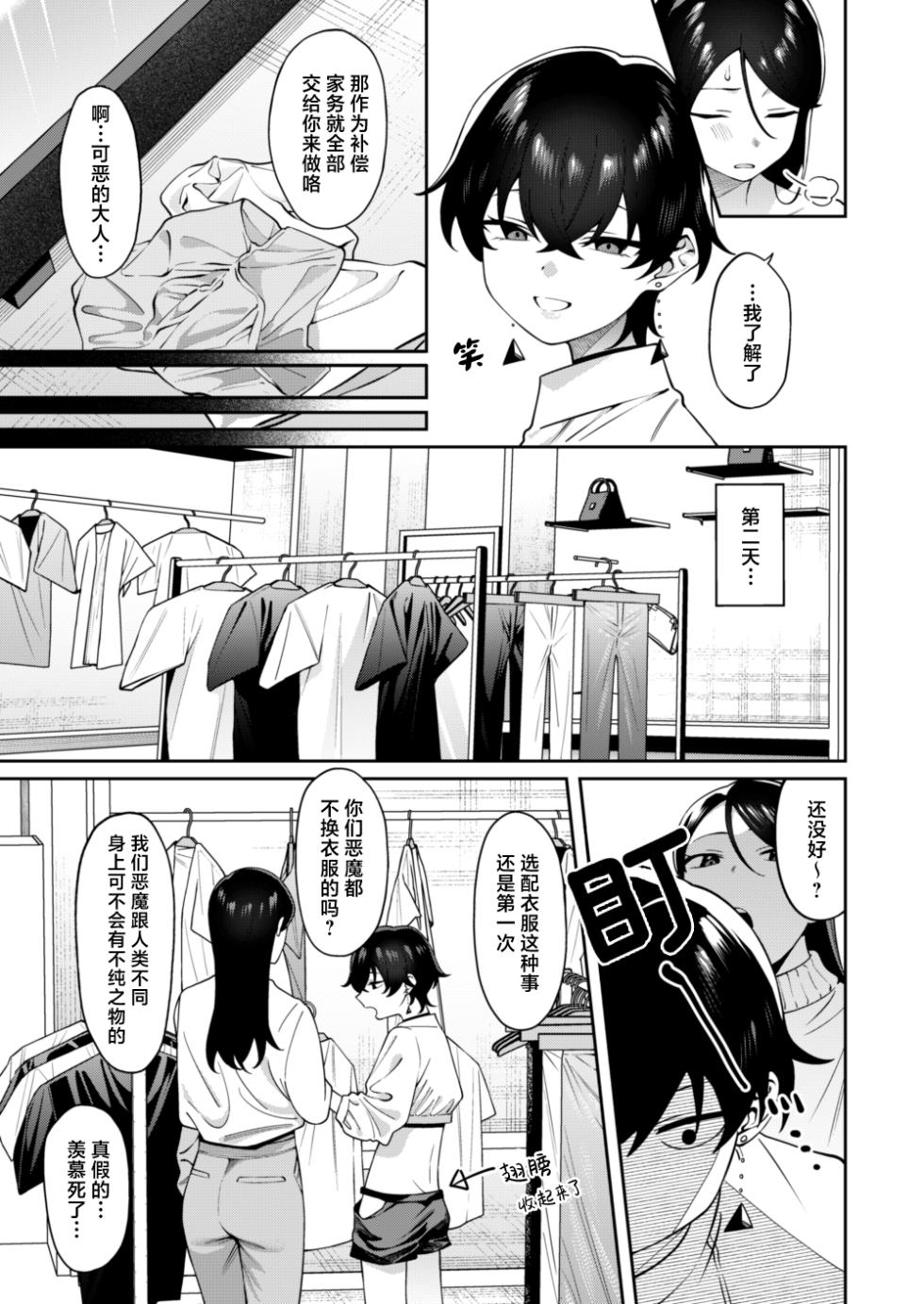 [FLAT (Yukyu Ponzu)] Genkan Aketara Shota Ga Ita [Chinese] [白杨汉化组] [Digital] - Page 23