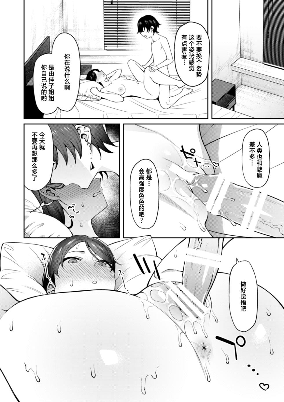 [FLAT (Yukyu Ponzu)] Genkan Aketara Shota Ga Ita [Chinese] [白杨汉化组] [Digital] - Page 34