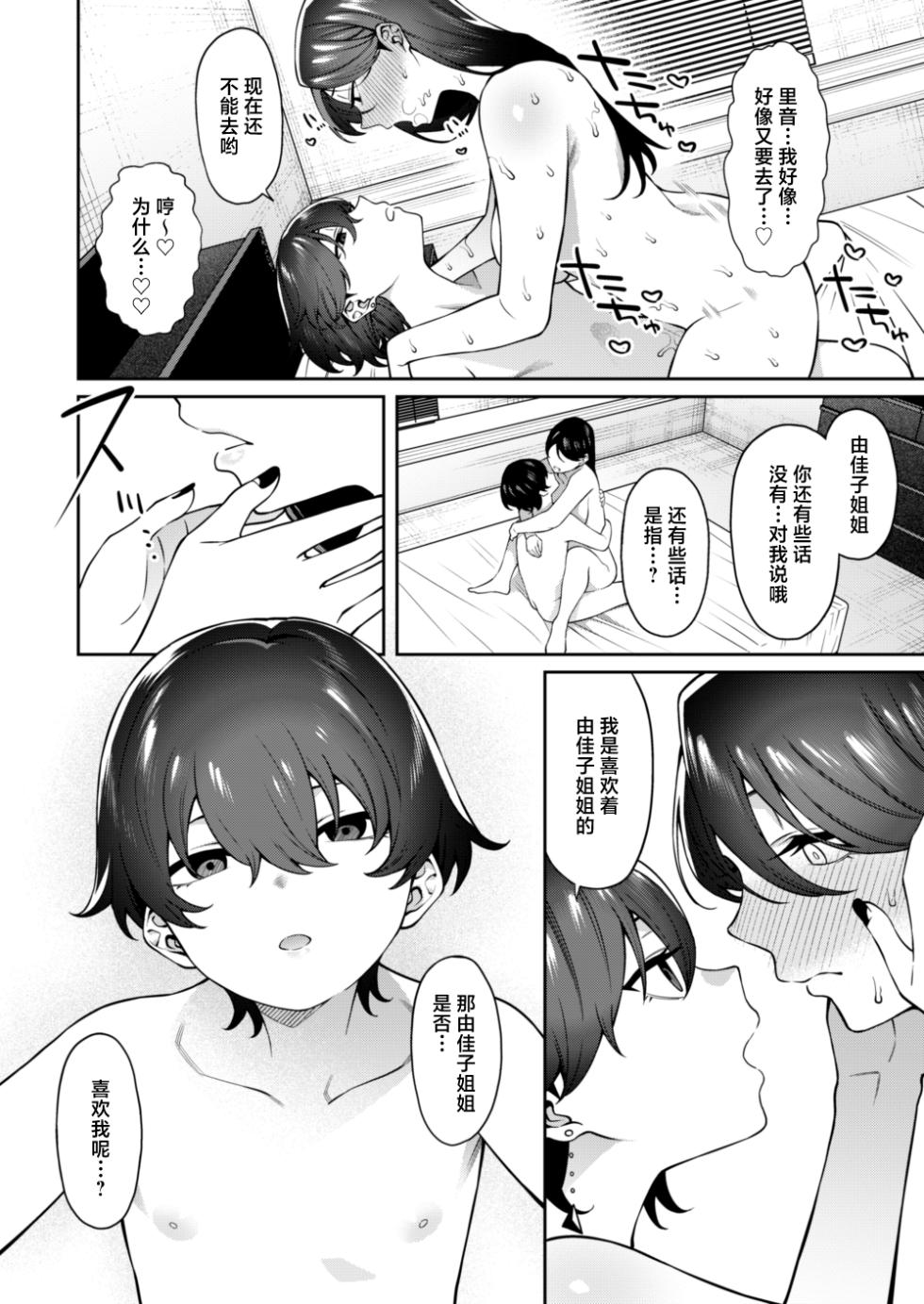 [FLAT (Yukyu Ponzu)] Genkan Aketara Shota Ga Ita [Chinese] [白杨汉化组] [Digital] - Page 38