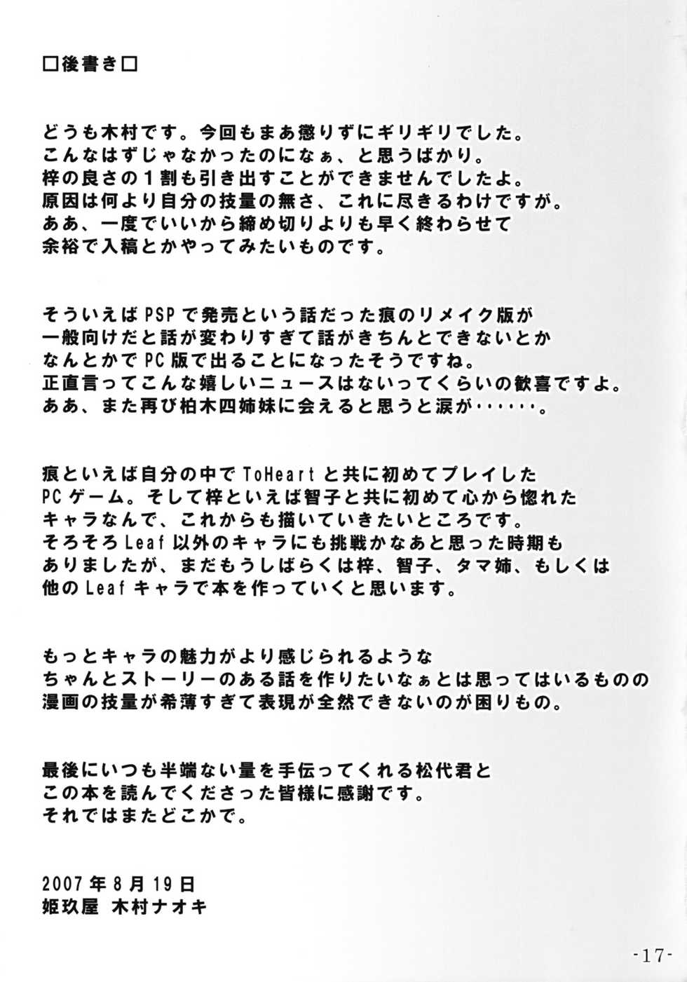 (C72)[Himekuya (Kimura Naoki)] Hiyake Ato (Kizuato) - Page 16