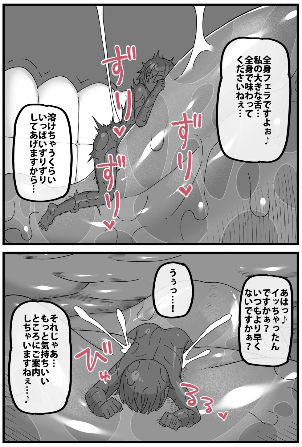 [Shiheki] Short cartoon about a brothel that swallows whole - Page 3
