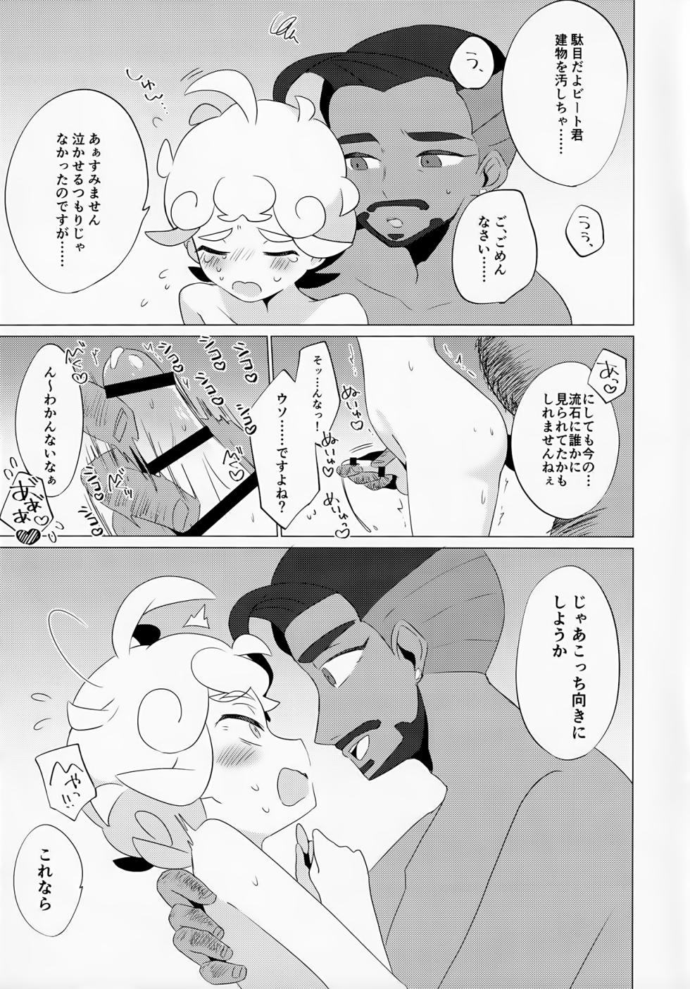 [Chibaken (Chiba)] Hoshi ni Negai o - Wish on the Stars (Pokémon Sword and Shield) - Page 14