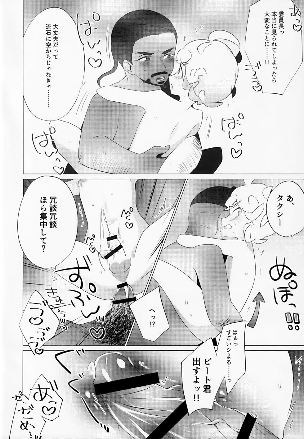 [Chibaken (Chiba)] Hoshi ni Negai o - Wish on the Stars (Pokémon Sword and Shield) - Page 17