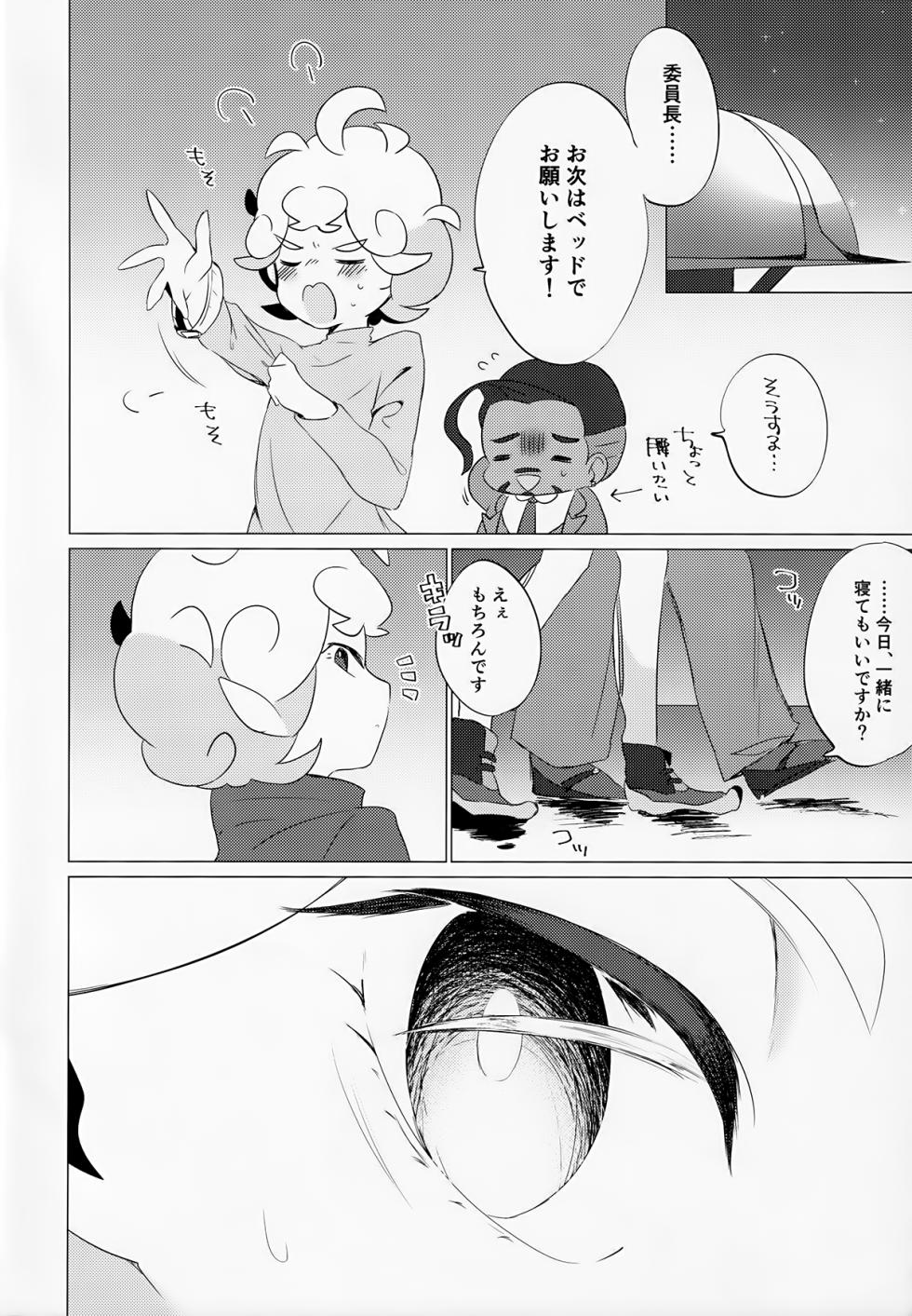 [Chibaken (Chiba)] Hoshi ni Negai o - Wish on the Stars (Pokémon Sword and Shield) - Page 19
