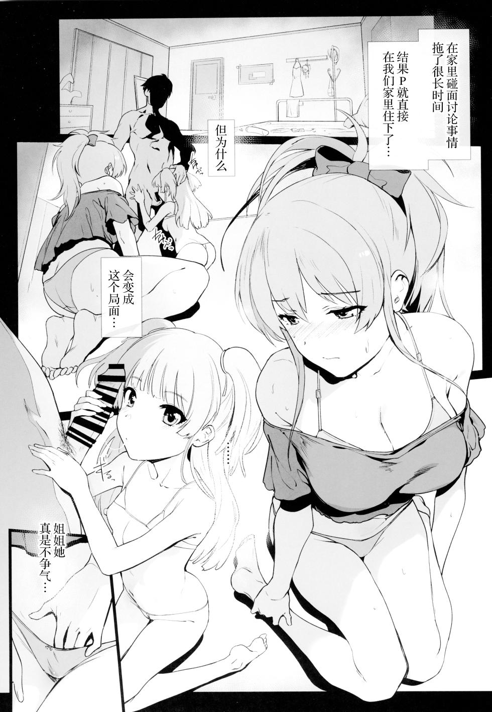(C103) [Trinity Kyoudan (Yodare)] Jougasaki Mika no Shimai Jijou (THE IDOLM@STER CINDERELLA GIRLS) [Chinese] - Page 3