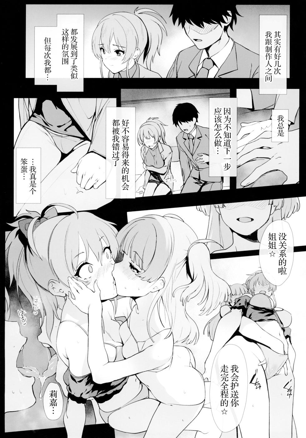 (C103) [Trinity Kyoudan (Yodare)] Jougasaki Mika no Shimai Jijou (THE IDOLM@STER CINDERELLA GIRLS) [Chinese] - Page 6