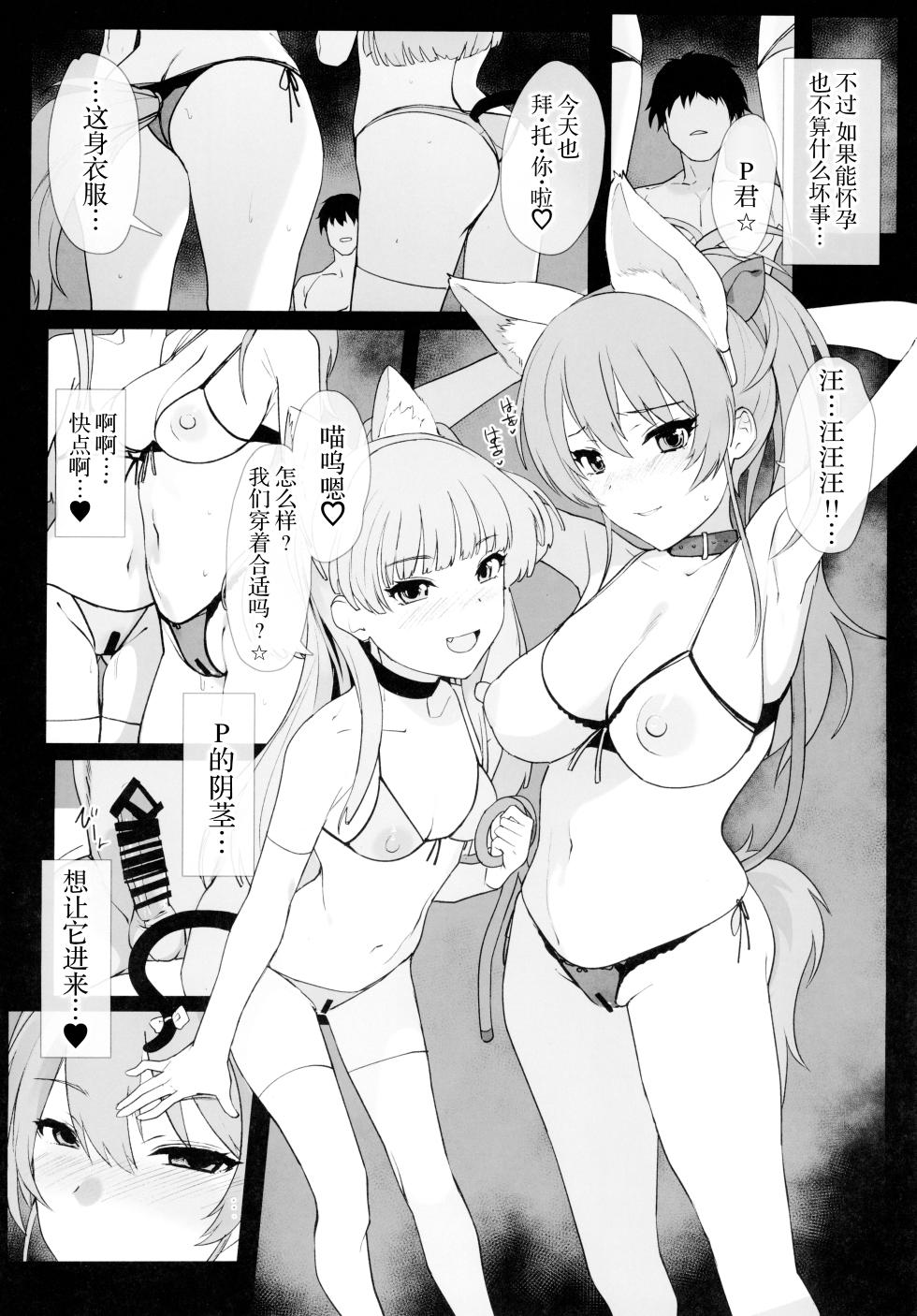 (C103) [Trinity Kyoudan (Yodare)] Jougasaki Mika no Shimai Jijou (THE IDOLM@STER CINDERELLA GIRLS) [Chinese] - Page 20