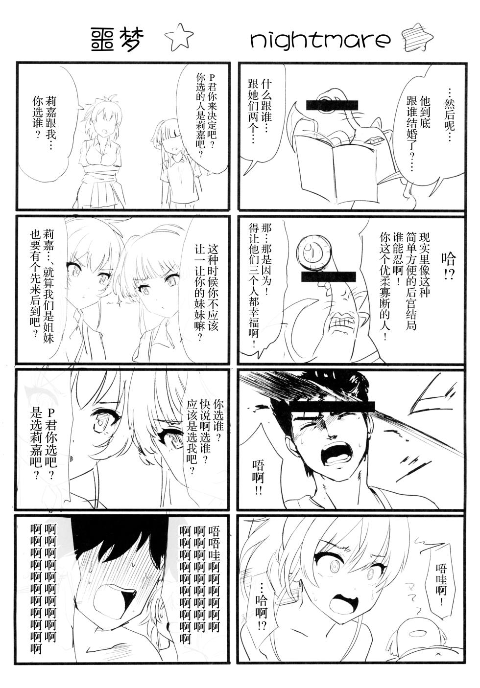 (C103) [Trinity Kyoudan (Yodare)] Jougasaki Mika no Shimai Jijou (THE IDOLM@STER CINDERELLA GIRLS) [Chinese] - Page 26