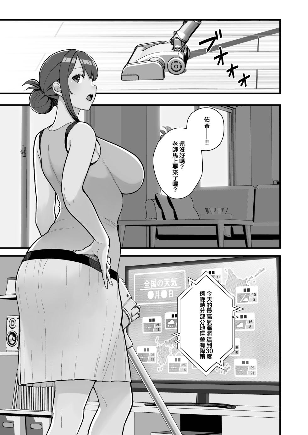 [Kayoudou (Matsuka)] Hitozuma no Jitaku ni Hakuchuu Houmon Suru Hon [Chinese] [Digital] - Page 3