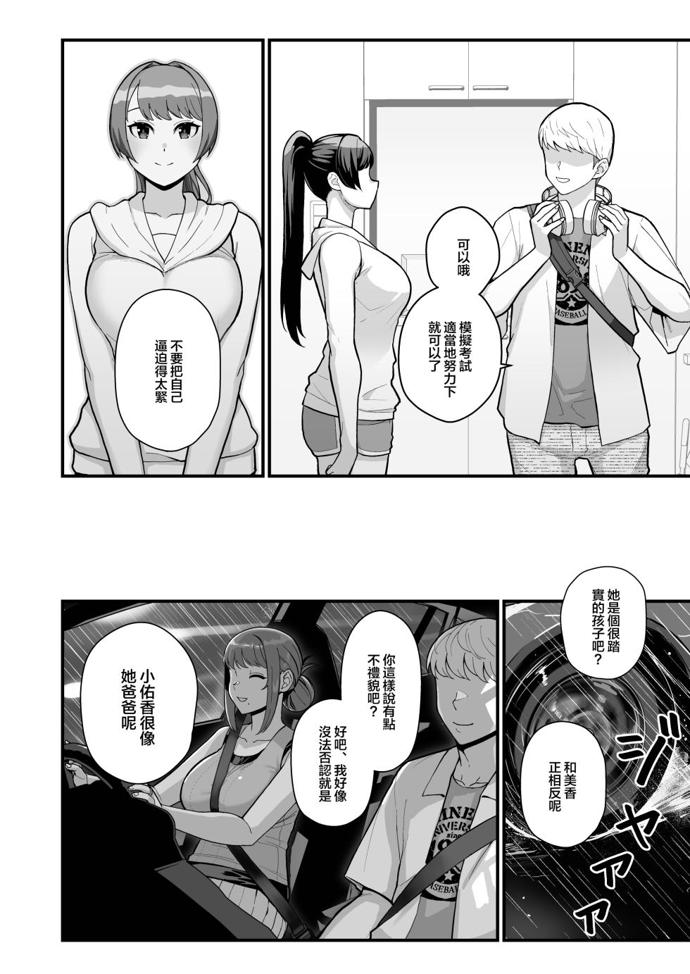 [Kayoudou (Matsuka)] Hitozuma no Jitaku ni Hakuchuu Houmon Suru Hon [Chinese] [Digital] - Page 30