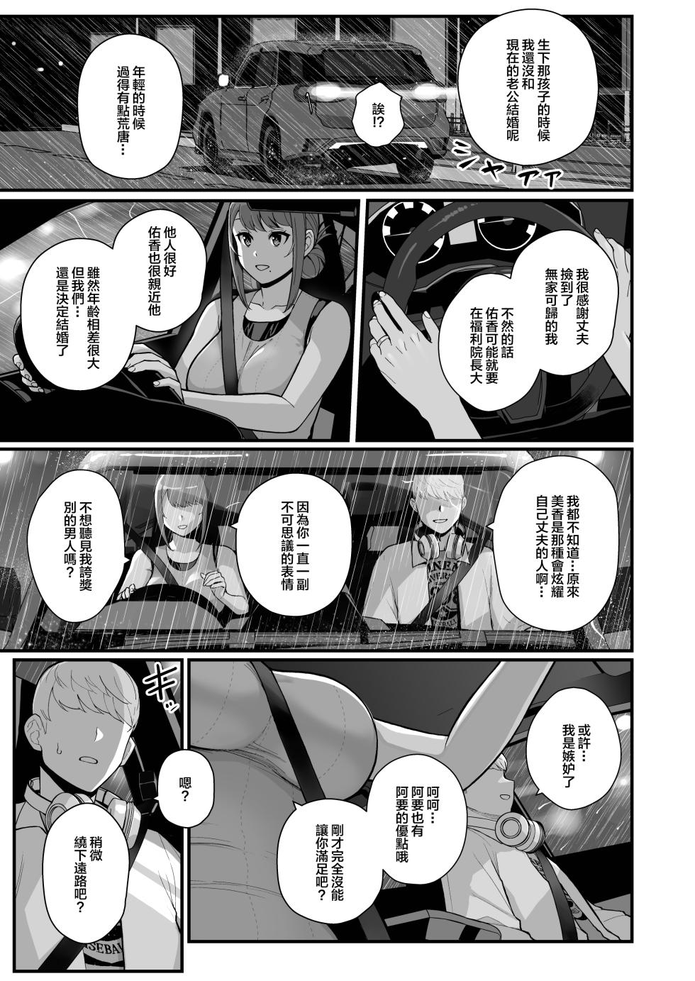 [Kayoudou (Matsuka)] Hitozuma no Jitaku ni Hakuchuu Houmon Suru Hon [Chinese] [Digital] - Page 31