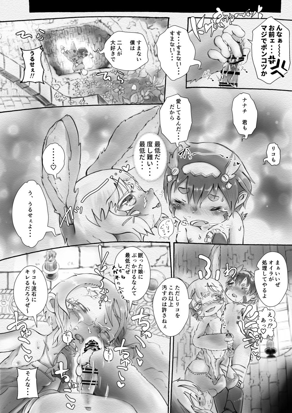 [Jouka Denki (Hayanuku)] Akogare Yasumi no Tomo 2 (Made in Abyss) [Digital] - Page 12