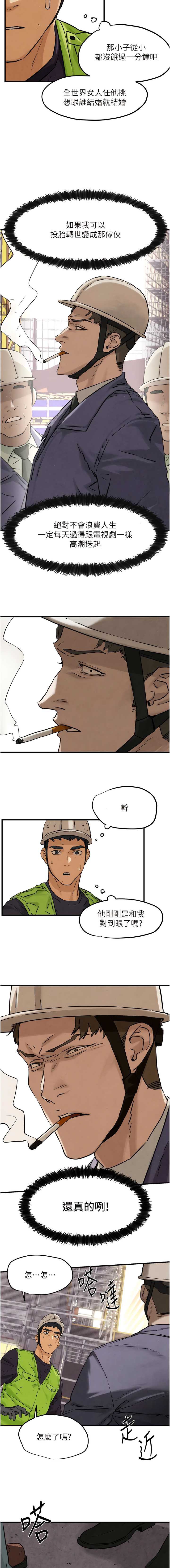 [洋世] 欲海交鋒 | 欲海交锋 1-13 [Chinese] [Ongoing] - Page 12