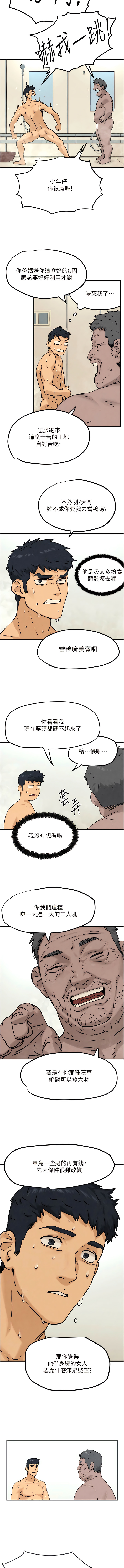 [洋世] 欲海交鋒 | 欲海交锋 1-13 [Chinese] [Ongoing] - Page 19