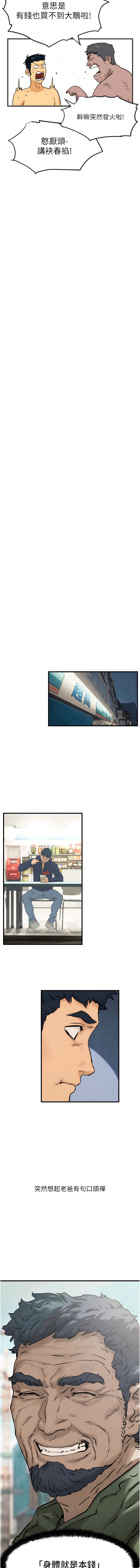 [洋世] 欲海交鋒 | 欲海交锋 1-13 [Chinese] [Ongoing] - Page 20