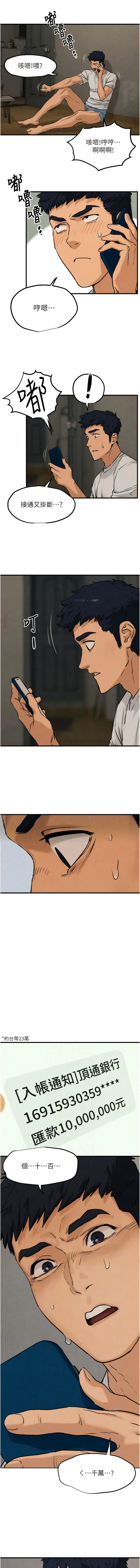 [洋世] 欲海交鋒 | 欲海交锋 1-13 [Chinese] [Ongoing] - Page 29