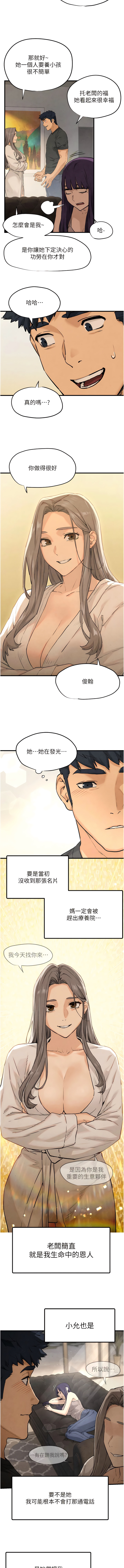 [洋世] 欲海交鋒 | 欲海交锋 1-13 [Chinese] [Ongoing] - Page 122