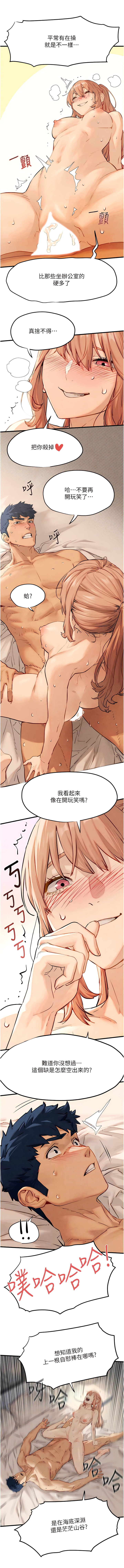 [洋世] 欲海交鋒 | 欲海交锋 1-13 [Chinese] [Ongoing] - Page 152