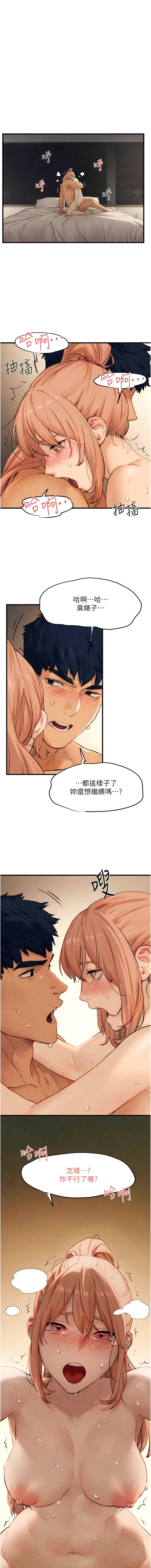 [洋世] 欲海交鋒 | 欲海交锋 1-13 [Chinese] [Ongoing] - Page 162