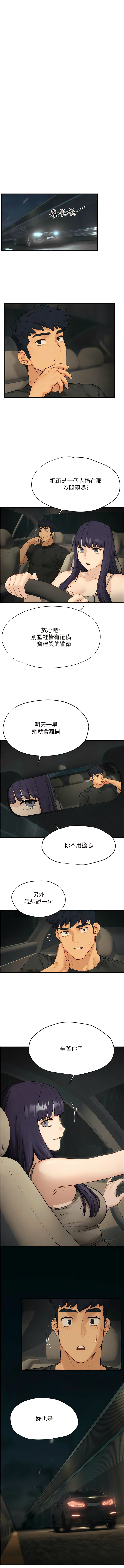 [洋世] 欲海交鋒 | 欲海交锋 1-13 [Chinese] [Ongoing] - Page 225