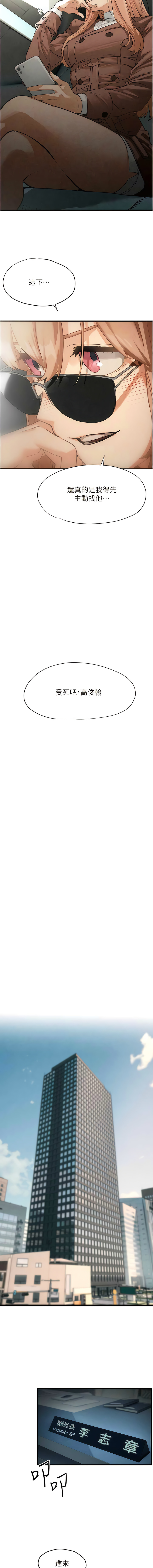 [洋世] 欲海交鋒 | 欲海交锋 1-13 [Chinese] [Ongoing] - Page 227