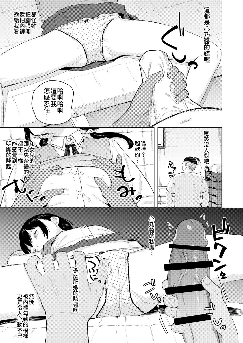 [Spiral (Arumamai Ayuka+)] Musume no Tomodachi no Mesugaki ni Okasaremashita 2 [Chinese] [Lalala個人漢化] - Page 8