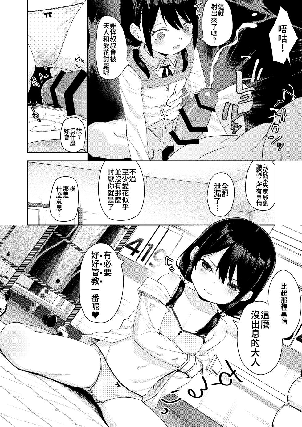 [Spiral (Arumamai Ayuka+)] Musume no Tomodachi no Mesugaki ni Okasaremashita 2 [Chinese] [Lalala個人漢化] - Page 11