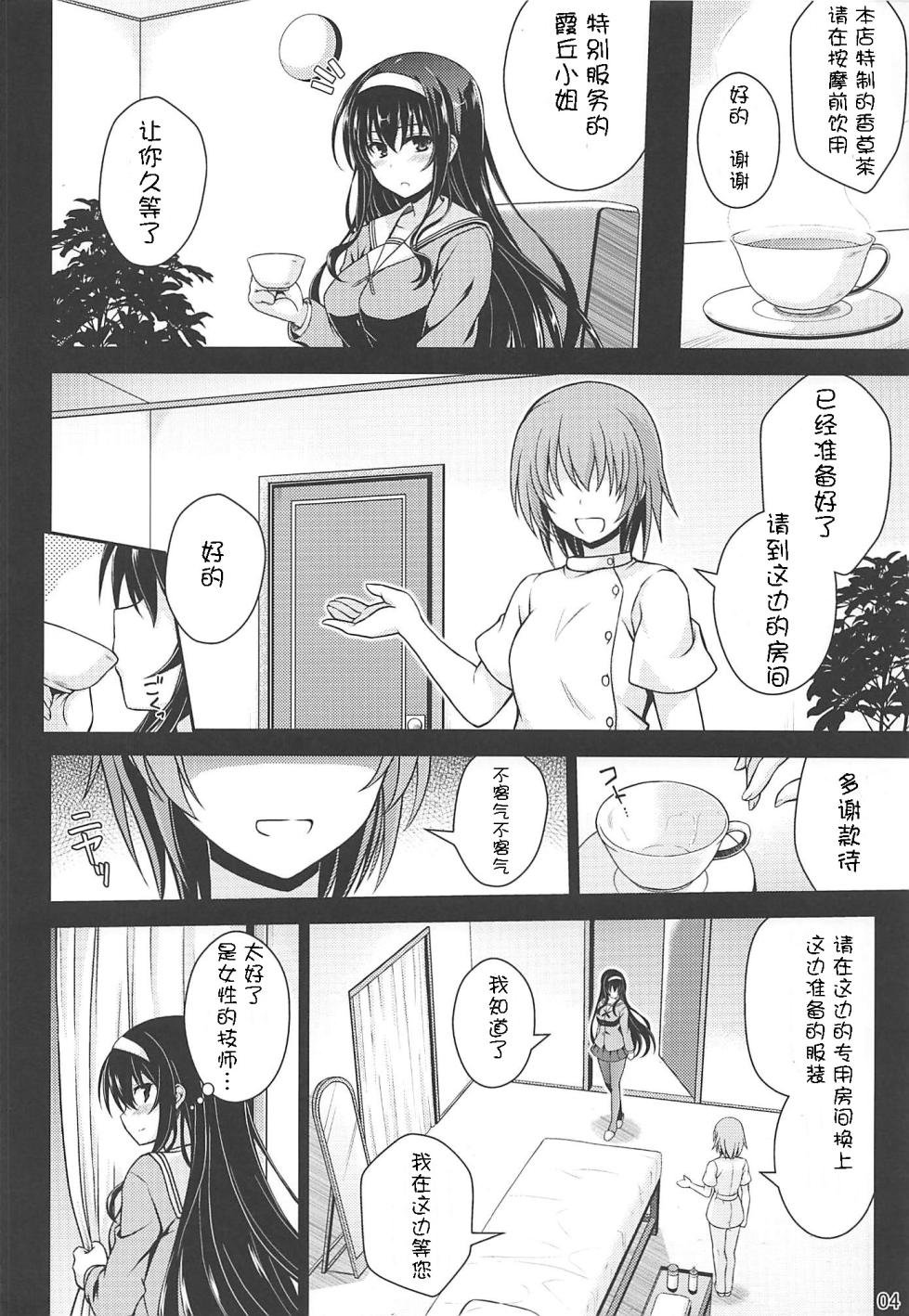 (C103) [Yumeya Honpo (Mukeikaku)] Honmono no Yukue Soushuuhen (Saenai Heroine no Sodatekata) [Chinese] - Page 6