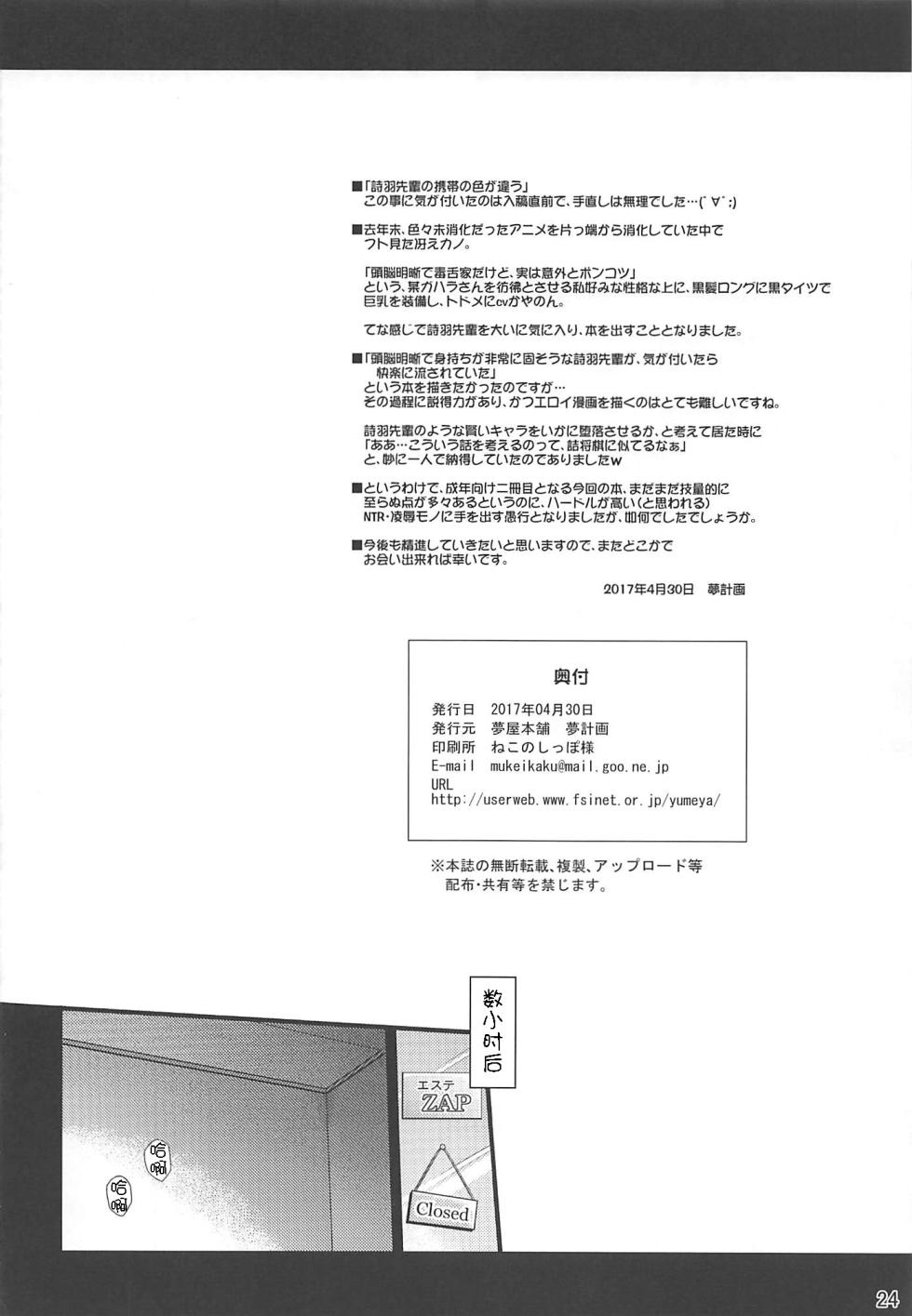 (C103) [Yumeya Honpo (Mukeikaku)] Honmono no Yukue Soushuuhen (Saenai Heroine no Sodatekata) [Chinese] - Page 26