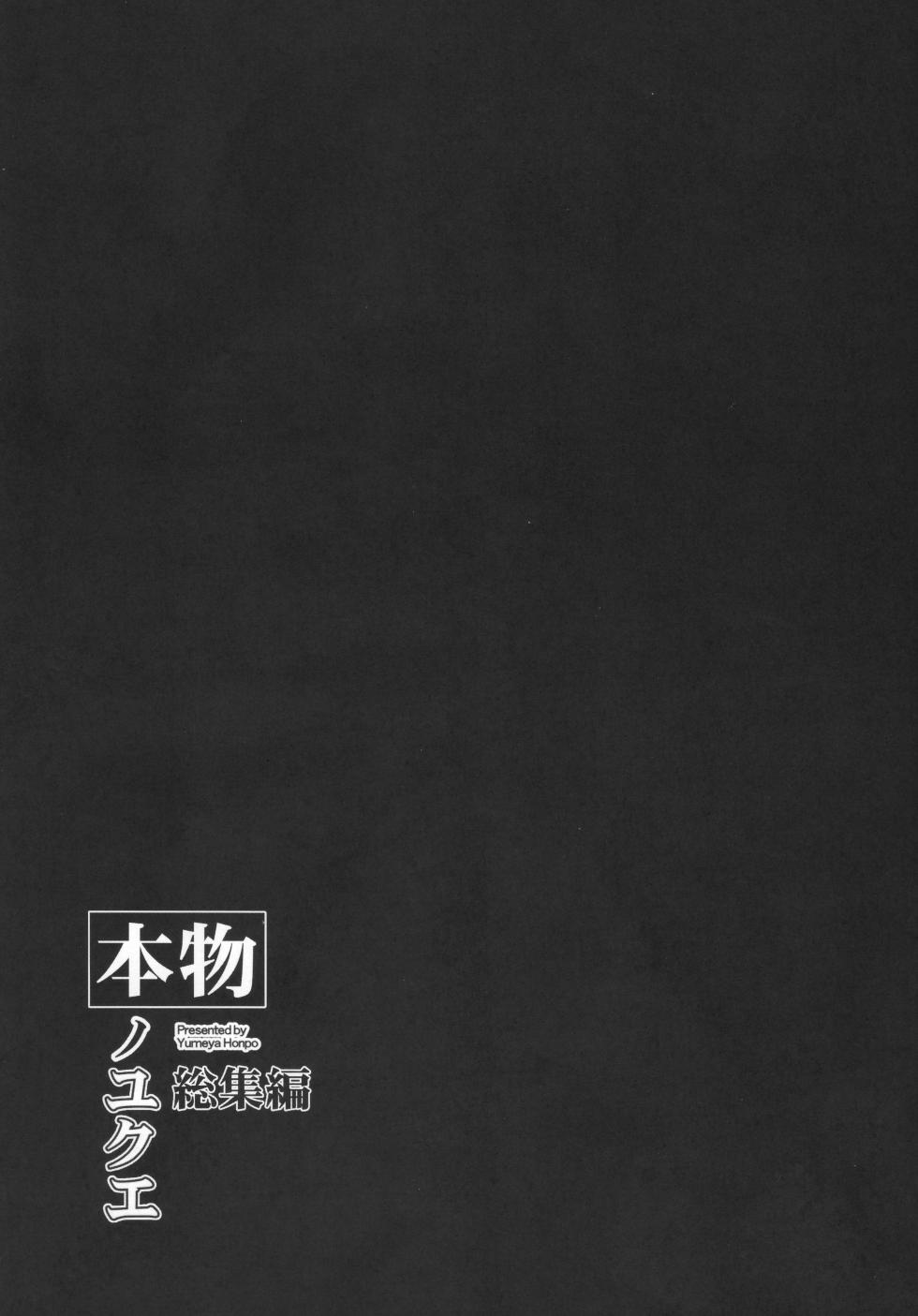 (C103) [Yumeya Honpo (Mukeikaku)] Honmono no Yukue Soushuuhen (Saenai Heroine no Sodatekata) [Chinese] - Page 29
